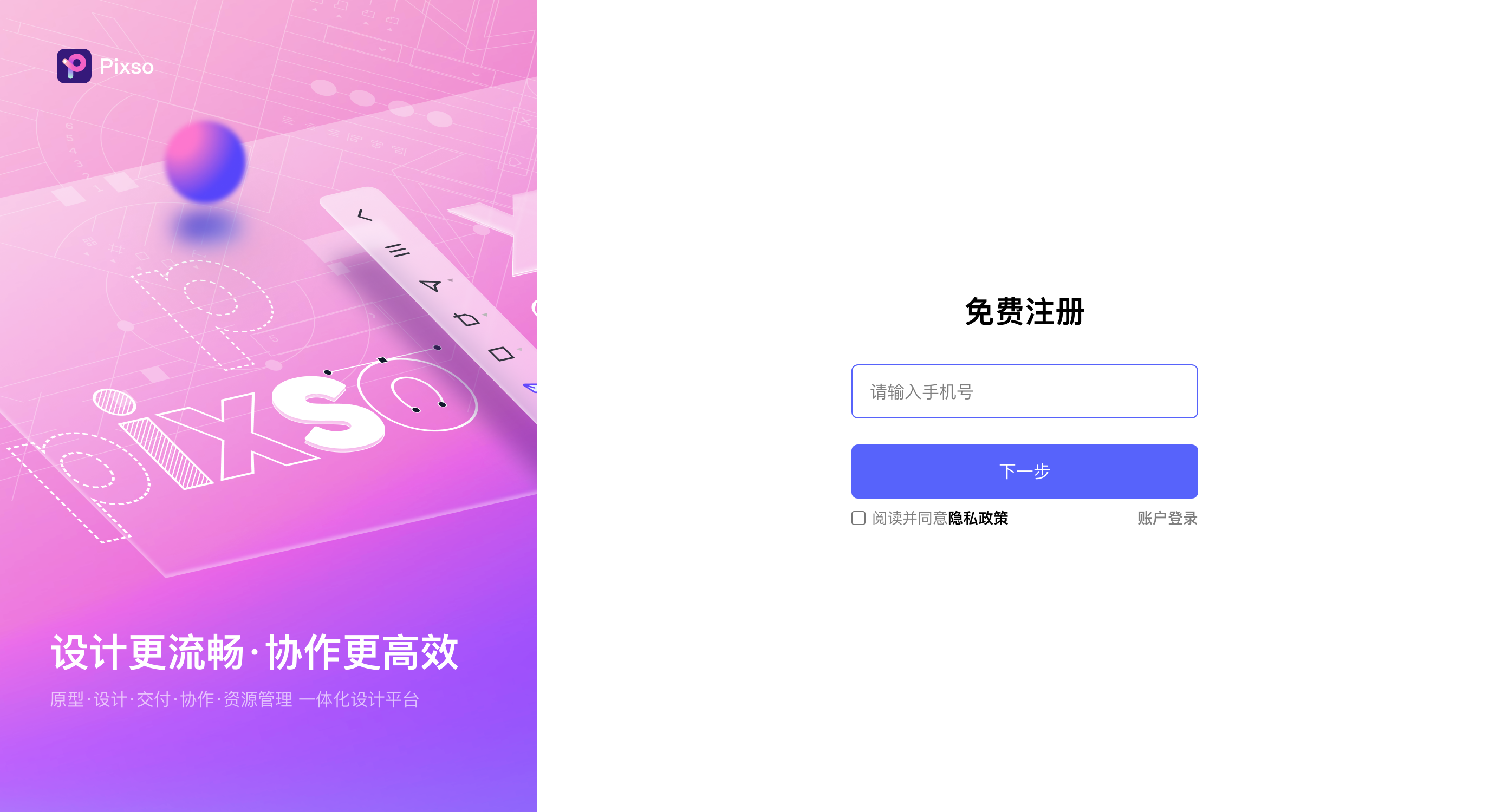 使用Pixso设置帐户